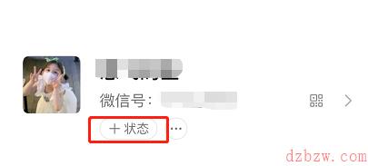 微信怎么设置状态背景