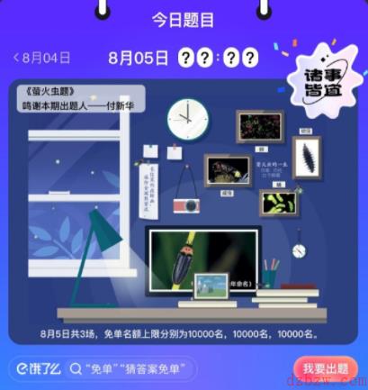 饿了么免单一分钟8.5答案