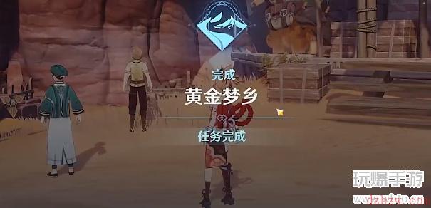 原神热砂之梦怎么过