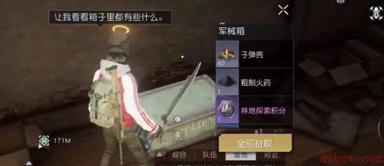 黎明觉醒红木哨所宝箱在哪