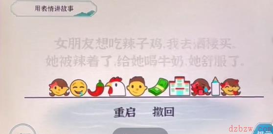 一字一句表情故事攻略