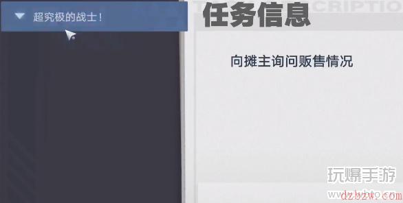 幻塔超究极的战士任务攻略