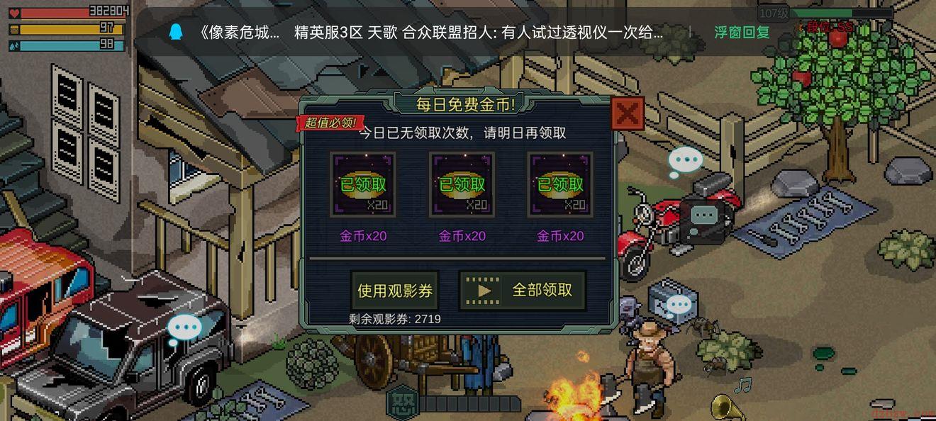 像素危城金币怎么获得