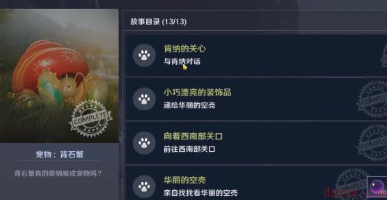 黑色沙漠背石蟹任务