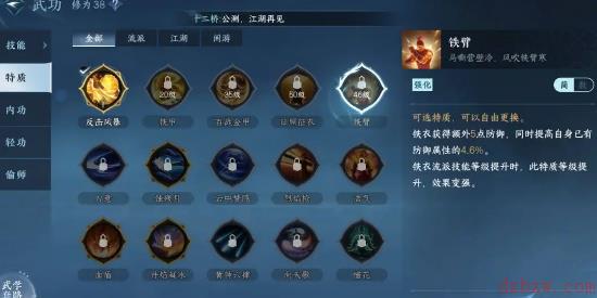 逆水寒手游铁衣技能