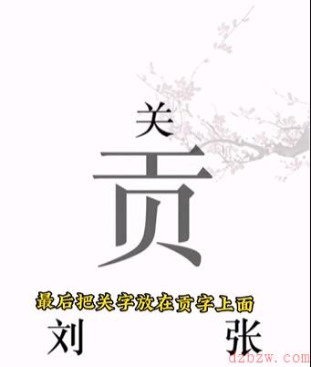 文字的力量第三关怎么过