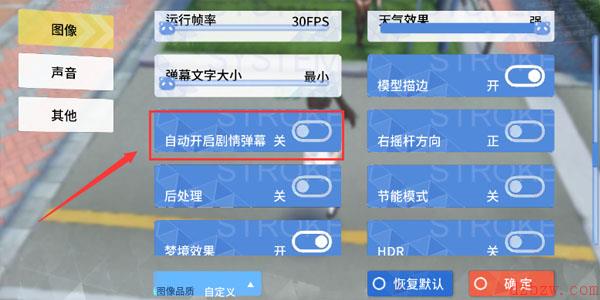 青春校园模拟器怎么关世界弹幕