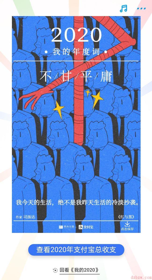 2020支付宝年度词解释