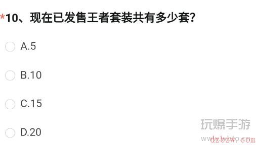 枪战王者体验服问卷答案2022