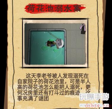 找茬侦探家荷花池溺水案攻略