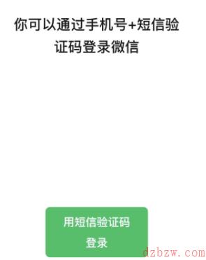 微信密码忘记怎么办