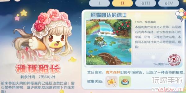奥比岛手游明信片位置