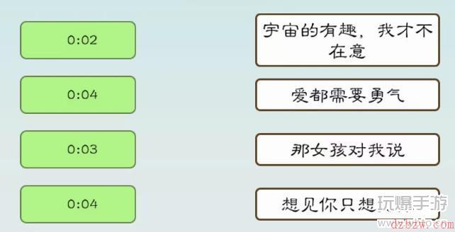 我是文状元倒放猜歌攻略