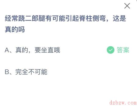 经常翘二郎腿有可能引起脊柱侧弯