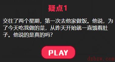 他说想吃我做的菜攻略答案