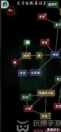 文字逃脱第十二关攻略