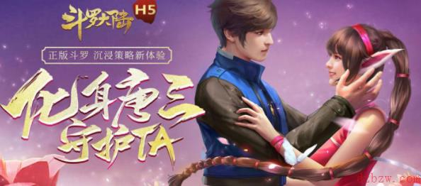 斗罗大陆h5深海寻珠第三关攻略