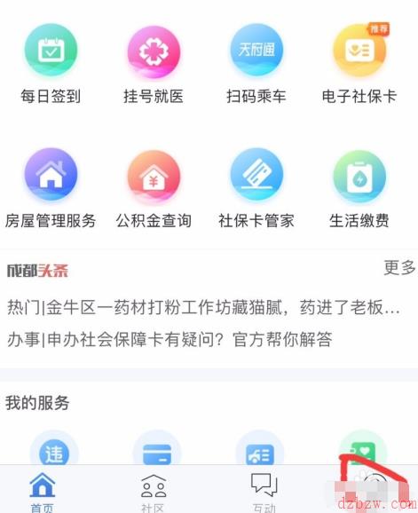 天府通办怎么修改登录密码