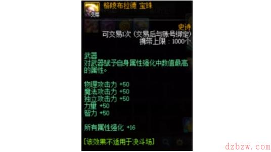 地下城与勇士毕业附魔推荐