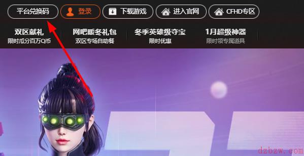 穿越火线2023平台福利码