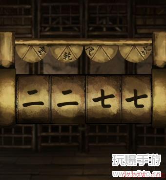 引魂铃攻略第五章