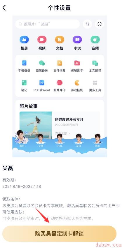 百度网盘主题皮肤在哪换