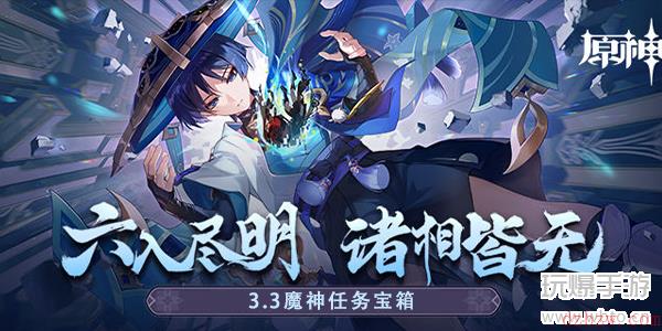 原神3.3主线宝箱位置