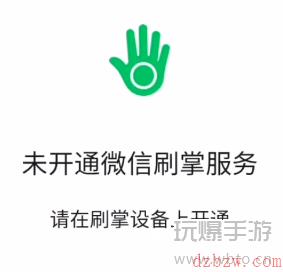 微信掌纹支付怎么设置