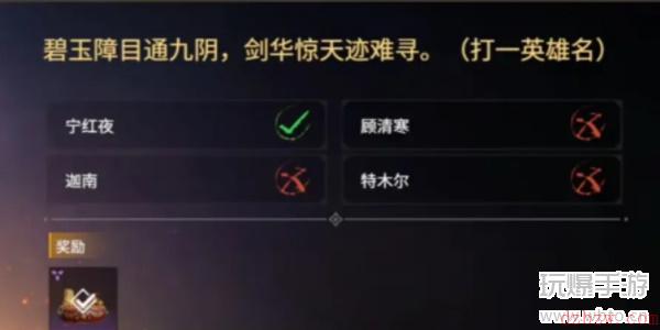 永劫无间梦华千灯猜灯谜攻略