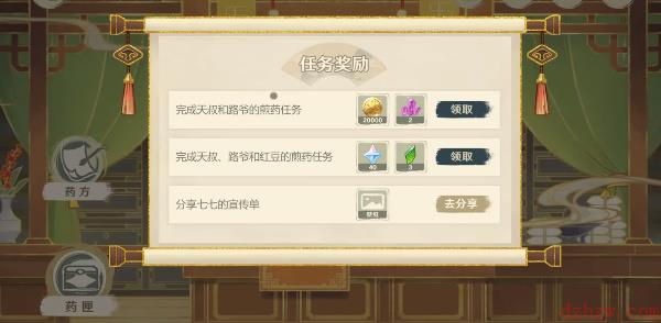 原神百草入药路爷的药方
