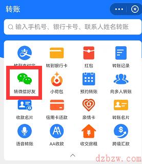 支付宝怎么转账给微信好友