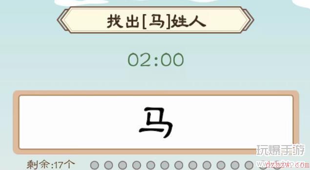我是文状元马姓人攻略