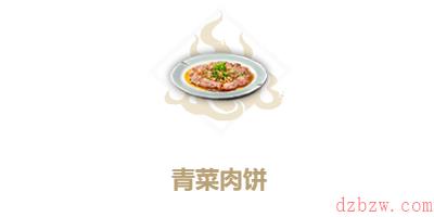 妄想山海青菜肉饼怎么做