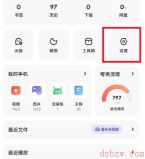 夸克浏览器全屏模式怎么打开