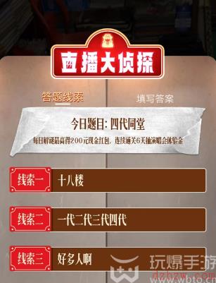 点淘直播大侦探答案8.16