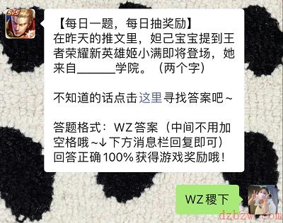 王者荣耀每日一题2月10日答案