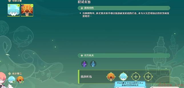 原神灵蕈棋阵第一关攻略