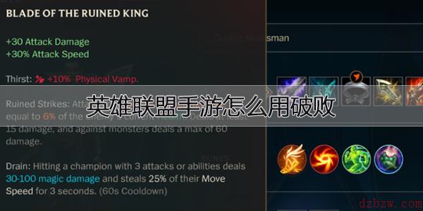 英雄联盟手游怎么用破败