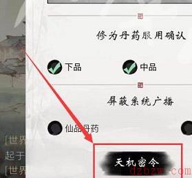 一念逍遥最新密令大全