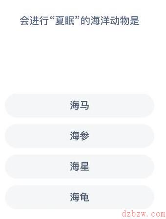 神奇海洋科普问答答案6.9