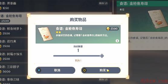 原神金枪鱼寿司食谱在哪获得