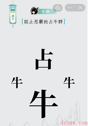 汉字魔法阻止恶霸抢占牛群攻略