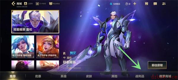 英雄联盟手游怎么获得传说皮肤碎片