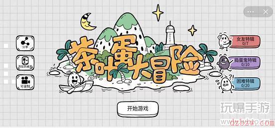 茶叶蛋大冒险第118关怎么过