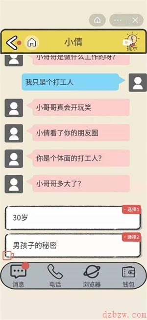 抖音反诈骗游戏第四关怎么过