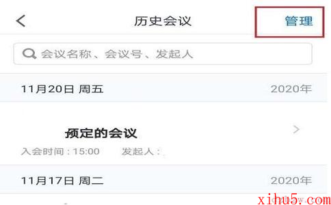 腾讯会议怎么删除会议记录
