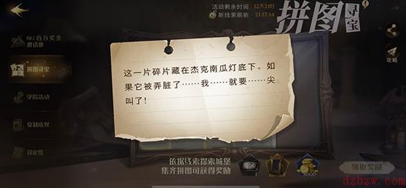 哈利波特拼图寻宝第四期
