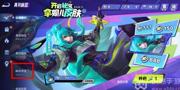 王者荣耀峡谷寻宝好运口令8.14