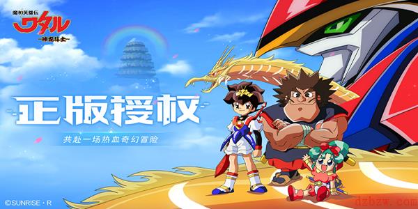 《魔神英雄传》