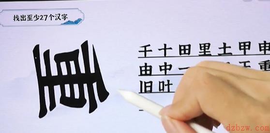一字一句找字重攻略